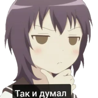 😏 ca2b6ee4 Так и думал 动漫, 思考, 俄语, 严肃, 怀疑, 表情 telegram sticker
