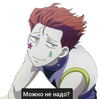 😏 f5ad672d Hisoka Hunter x Hunter Можно не надо? 动漫, 漫画, 西索,  Hunter x Hunter, 面部表情, 贴纸, 紫色星星, 眼泪, 角色 telegram sticker