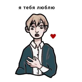 😍 7dbad1f4 я тебя люблю liefde, hart, jongen, romantisch, genegenheid, gebaar telegram sticker