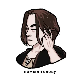 😎 92701a70 помыл голову personage, meisje, vrouw, persoon, cartoon telegram sticker