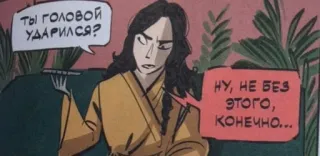 🌟 8149c826 ТЫ ГОЛОВОЙ УДАРИЛСЯ? НУ, НЕ БЕЗ ЭТОГО, КОНЕЧНО... 漫画, 卡通, 对话, 对话 telegram sticker