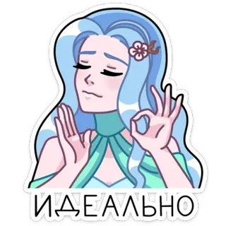 👌 03d33810 ИДЕАЛЬНО OK, 完璧, 理想的, ロシア, 女の子, ジェスチャー telegram sticker