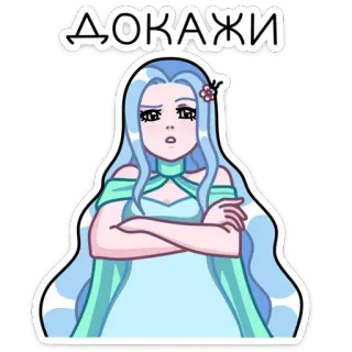 😠 929062af ДОКАЖИ アニメ, マンガ, 女の子, 漫画, ステッカー telegram sticker