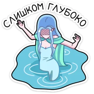 🤦‍♀ ae099325 СЛИШКОМ ГЛУБОКО アニメ, 漫画, 水, 青, 女性, ロシア, 深い, ステッカー telegram sticker