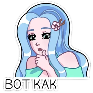 🤔 b0bf334c BOT KAK アニメ, 女の子, 青髪, 漫画, 可愛い, キャラクター telegram sticker