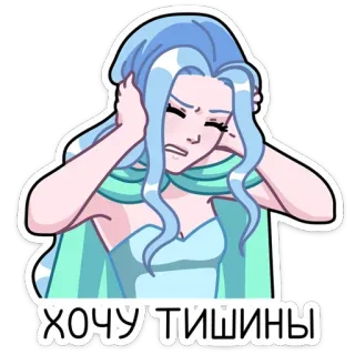 🙉 f120f023 хочу тишины 女性, ロシア人, ステッカー, 漫画, 静かにしたい, 青髪 telegram sticker
