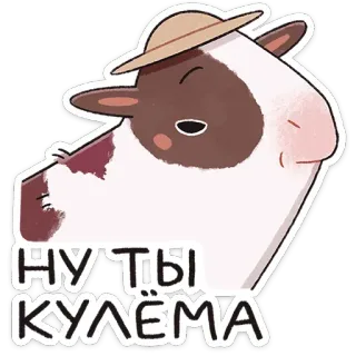 😒 61541acd НУ ТЫ КУЛЁМА vache, animal, dessin animé, drôle, chapeau, mignon, russe telegram sticker