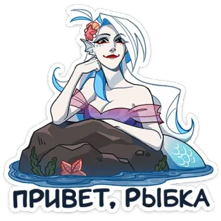 😥 c584a481 ПРИВЕТ, РЫБКА русалка, море, рыба, мультфильм, приветствие telegram sticker