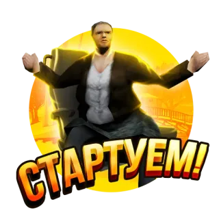 💋 859d6a4c СТАРТУЕМ! telegram sticker