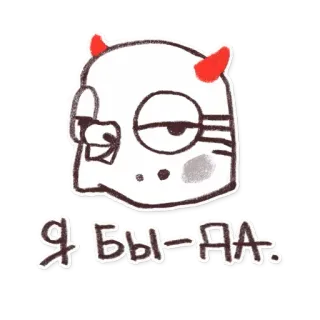 😚 15dc22d3 Я БЫ-ДА. diavolo, corna, occhiali, cartone animato, adesivo telegram sticker