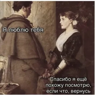 ❤️‍🩹 4c46f208 Я люблю тебя
Спасибо я ещё похожу посмотрю, если что, вернусь 爱, 情侣, 浪漫, 复古, 俄国, 绘画 telegram sticker