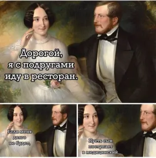 👯‍♀ a4b8c270 Дорогой,
я с подругами
иду в ресторан.
Если меня
долго
не будет,
Пусть сын
nosuyutsu
в медицинскии. 表情包, 搞笑, 俄语, 古典艺术, 餐厅, 妻子, 儿子 telegram sticker