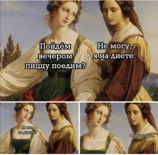 😔 baa7f4cd Пойдем вечером пиццу поедим? Не могу, я на диете. А что за диета? Финансовая. 幽默, 梗, 减肥, 披萨, 俄罗斯 telegram sticker