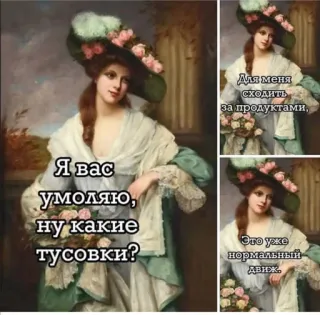 💃 e219f475 Для меня
Сходить
за продуктами,
Я вас
умоляю,
ну какие
тусовки?
Это уже
нормальный
движ. 女人, 绘画, 花, 文本, 俄语 telegram sticker