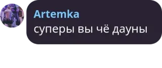 🇵🇪 40cfe2a5 суперы вы чё дауны rusia, teks, ofensif telegram sticker