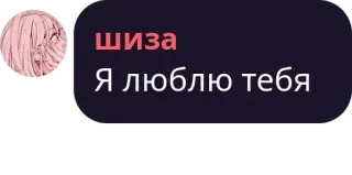 🥎 7b07e095 шиза
Я люблю тебя Gadis anime, Stiker teks, Bahasa Rusia, Pesan cinta telegram sticker