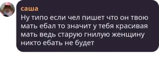 🎭 9b7e15f9 Ну типо если чел пишет что он твою
мать ебал то значит у тебя красивая
мать ведь старую гнилую женщину
никто ебать не будет Pesan teks, Rusia, Ofensif telegram sticker