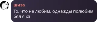 💔 b6f85f22 шиза
То, что не любим, однажды полюбим
Бял я хз teks, bahasa rusia, bahasa ofensif telegram sticker