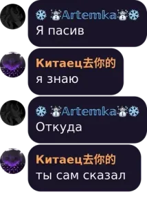🦜 d04c62e9 Artemka
Я пасив
Китаец去你的
я знаю
Artemka
Откуда
Китаец去你的
ты сам сказал telegram sticker