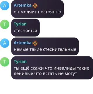 🇨🇰 dbc83080 он молчит постоянно стесняется немые такие стеснительные ты ещё скажи что инвалиды такие ленивые что встать не могут obrolan, teks, percakapan telegram sticker