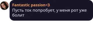 🙅 e5aa1304 Пусть ток попробует, у меня рот уже болит telegram sticker