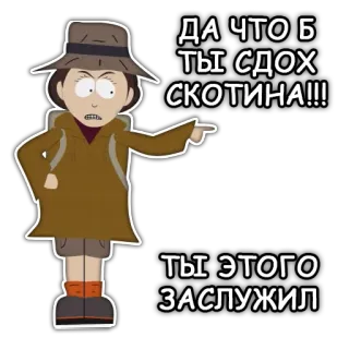 🤬 443eedcf Randy Marsh South Park ДА ЧТО Б ТЫ СДОХ СКОТИНА!!! ТЫ ЭТОГО ЗАСЛУЖИЛ south park, randy marsh, offensive, angry, cartoon whatsapp sticker