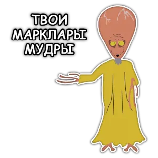 🧐 6f3b6118 ТВОИ МАРКЛАРЫ МУДРЫ whatsapp sticker