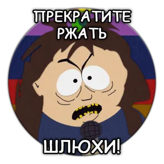 😠 948fb877 ПРЕКРАТИТЕ РЖАТЬ ШЛЮХИ! cartoon, slur, offensive, microphone, comedy whatsapp sticker