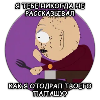 🤬 e45e3334 Mr. Garrison South Park Я ТЕБЕ НИКОГДА НЕ РАССКАЗЫВАЛ
КАК Я ОТОДРАЛ ТВОЕГО ПАППАШУ? cartoon, mr garrison, offensive, south park whatsapp sticker