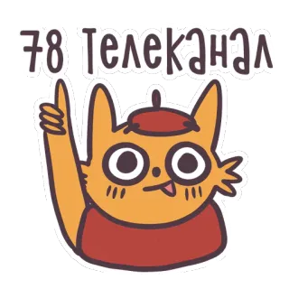 👌 eedaf39e 78 телеканал chat, dessin animé, télévision, chaîne, animal telegram sticker