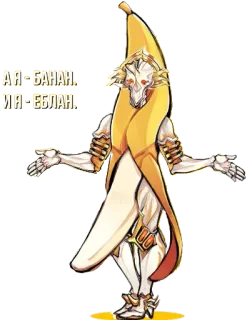 🍌 3a9fa677 А - БАНАН.
И Я - ЕБЛАН. banana, costume, funny, humor, cartoon, russian, slang, offensive whatsapp sticker