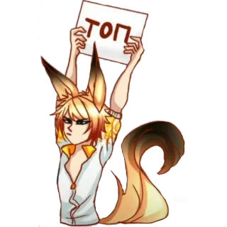 🙌 90e33dd7 ТОП anime, fox, sign, cute, cartoon whatsapp sticker