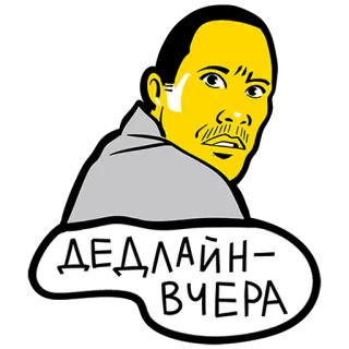 🤯 ca680875 ДЕДЛАЙН - ВЧЕРА tenggat, prokrastinasi, mendesak, stres, kerja, lucu, meme telegram sticker