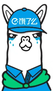 🚙 65aa3410 e·饿了么 ラマ, 漫画, 泣く, 中国語, 饿了么 telegram sticker