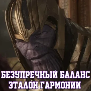 Цитаты Таноса @asms808 telegram stickers