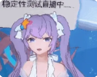 😑 43357b58 稳定性测试直播中...... anime, girl, stream, testing telegram sticker