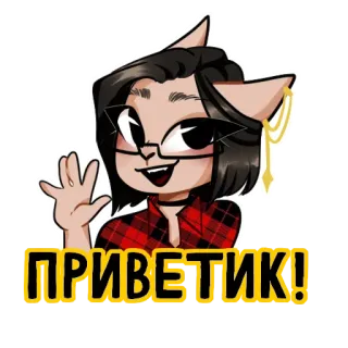 👋 debcc406 ПРИВЕТИК! lời chào, hoạt hình, mèo, Xin chào telegram sticker