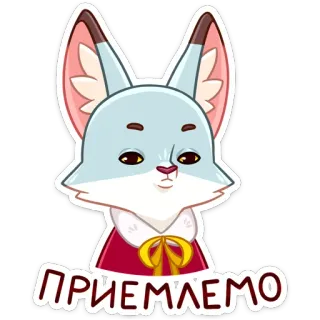 👌 ea2aa03a ПРИЕМЛЕМО fox, cartoon, russian, animal telegram sticker