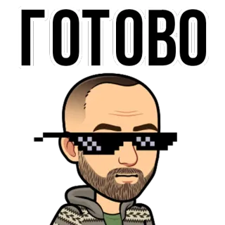 😎 5c8d405d ГОТОВО texto, ruso, listo, listo, avatar, gafas pixeladas telegram sticker