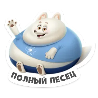😱 ed1036da ПОЛНЫЙ ПЕСЕЦ 만화, 동물, 강아지, 귀여운, 웃긴, 유머 telegram sticker