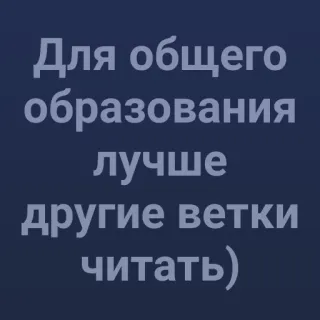 💯 28a95fe2 Для общего образования лучше другие ветки читать) texto, fondo azul, ruso, cita, lectura telegram sticker