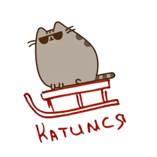 🏄 4f366787 Pusheen КАТИМСЯ gato, trineo, pusheen, gafas de sol, dibujos animados, ruso whatsapp sticker