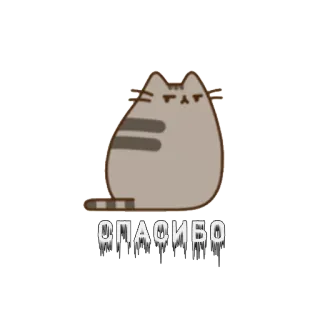 🌬 6792b674 СПАСИБО gato, gracias, ruso, saludo, dibujos animados whatsapp sticker