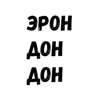 😕 29917c50 ЭРОН
ДОН
ДОН telegram sticker