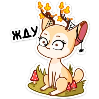 😐 57c1975d жду jeleń, słodki, zwierzę, kreskówka, naklejka, rogi, jesień, pajęczyna telegram sticker