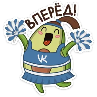 ▶️ 53199701 Вперёд! avocado, cheerleader, schattig, cartoon, pompons, fruit telegram sticker