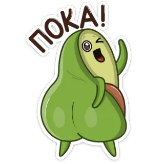 👋 7b53a876 ПОКА! Avocado, Cartoon, Groet, Tot ziens, Schattig, Kawaii telegram sticker