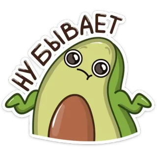 🙌 c03f5891 НУБЫВАЕТ Avocado, Cartoon, Emoji, Eten, Verdrietig, Sticker, Leuk telegram sticker