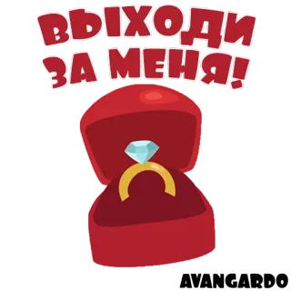 💍 ae66663a ВЫХОДИ ЗА МЕНЯ! pernikahan, cincin, berlian, cinta, lamaran, hari valentine, pertunangan telegram sticker