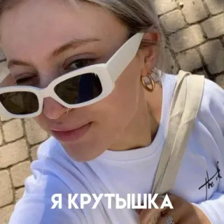 🤟 0ce33cfc Я КРУТЫШКА whatsapp sticker